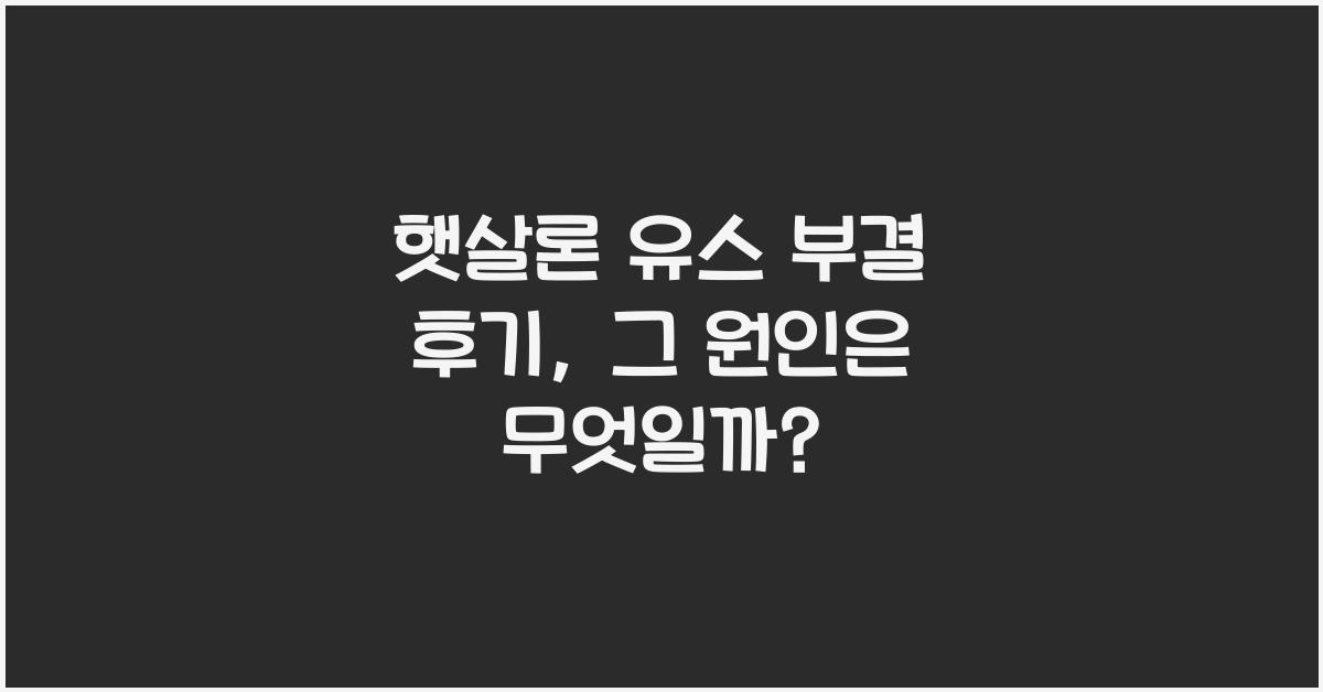 햇살론 유스 부결 후기
