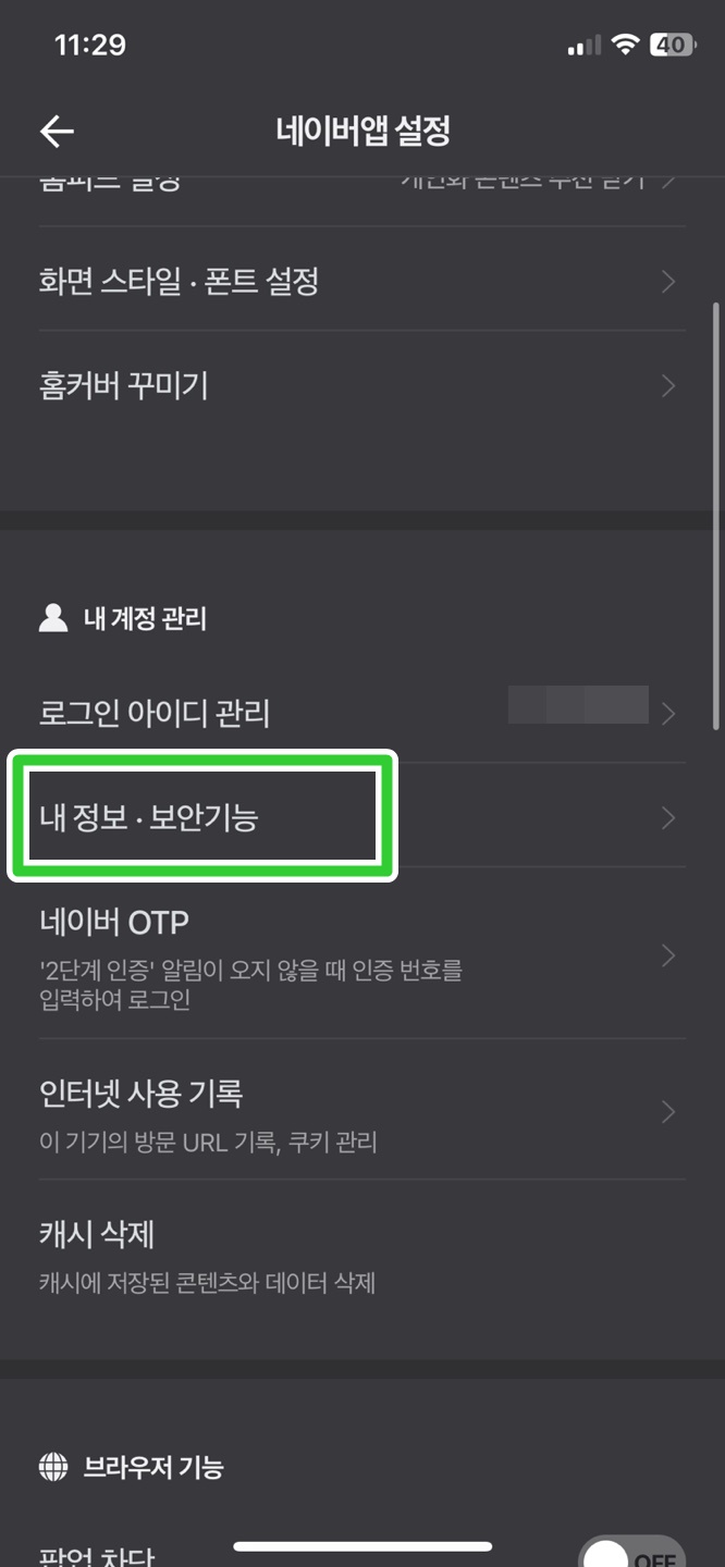 로그인 기록 확인하기