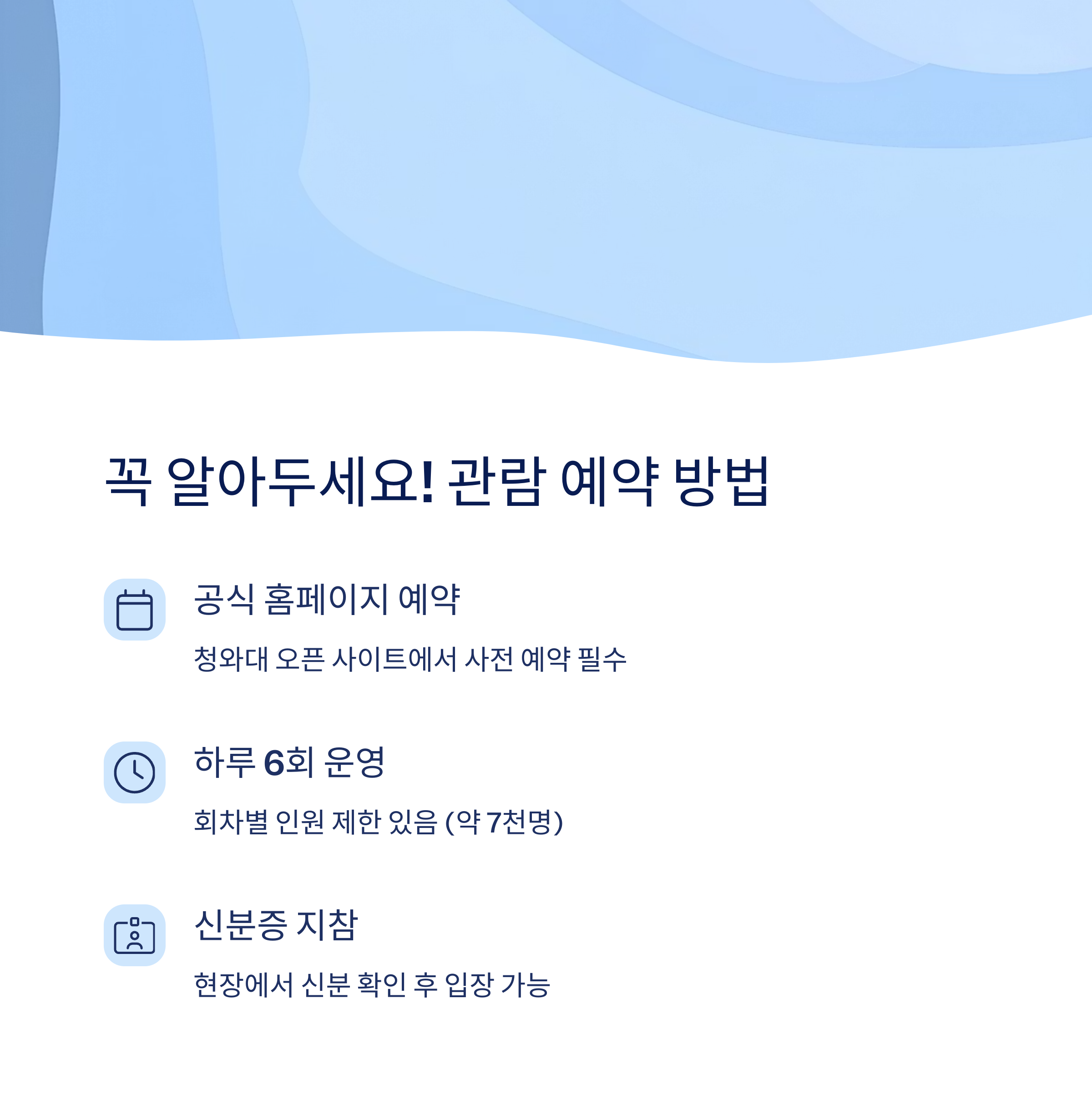 청와대 관람 예약 방법