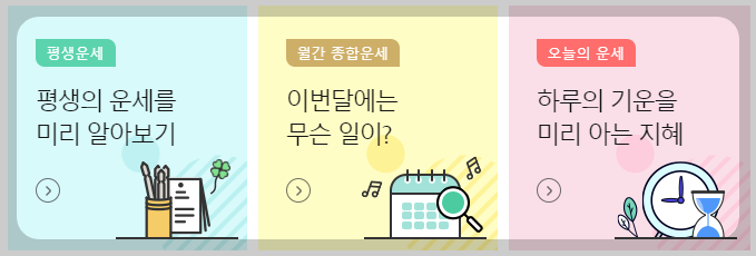 농협 무료 운세