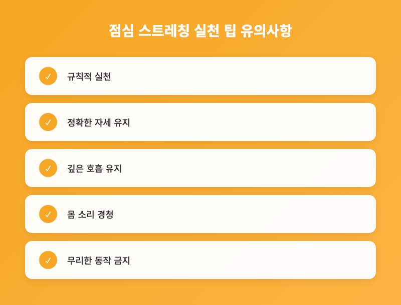 점심시간 졸음 해소, 사무실 10분 활력 스트레칭으로 집중력 높이기 인포그래픽 2
