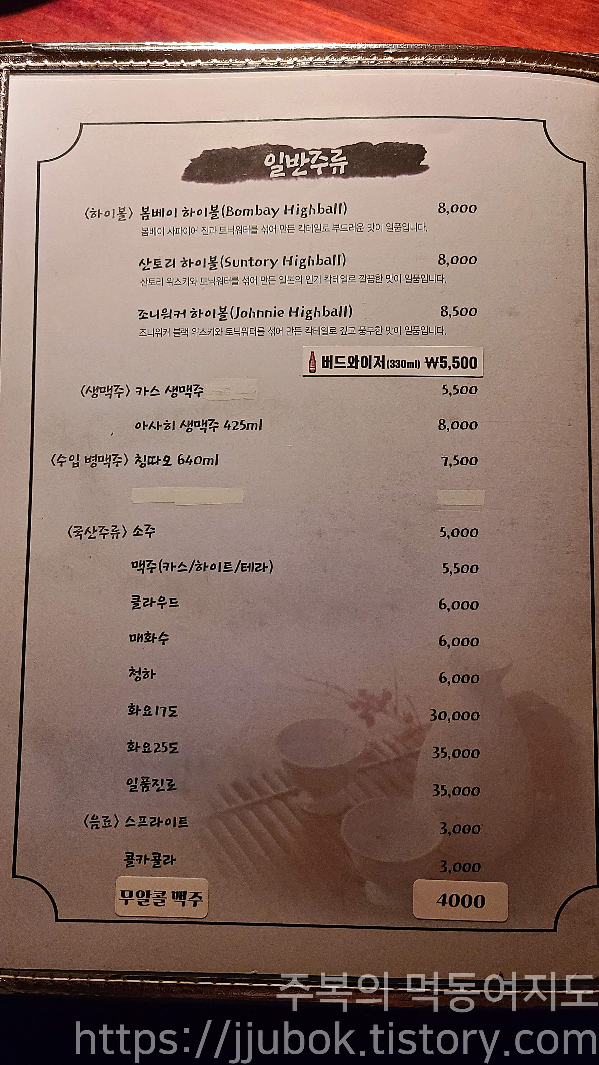 토모-메뉴판-주류-3