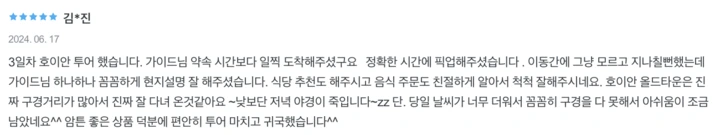 호이안나이트투어후기3