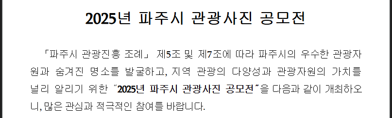 파주 관광사진 공모전 400만원 도전 완벽 가이드 (출처 : 파주시 읍,면,동 행정복지센터)