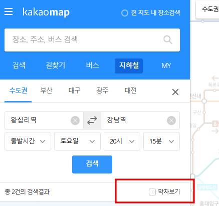 막차 보기 체크