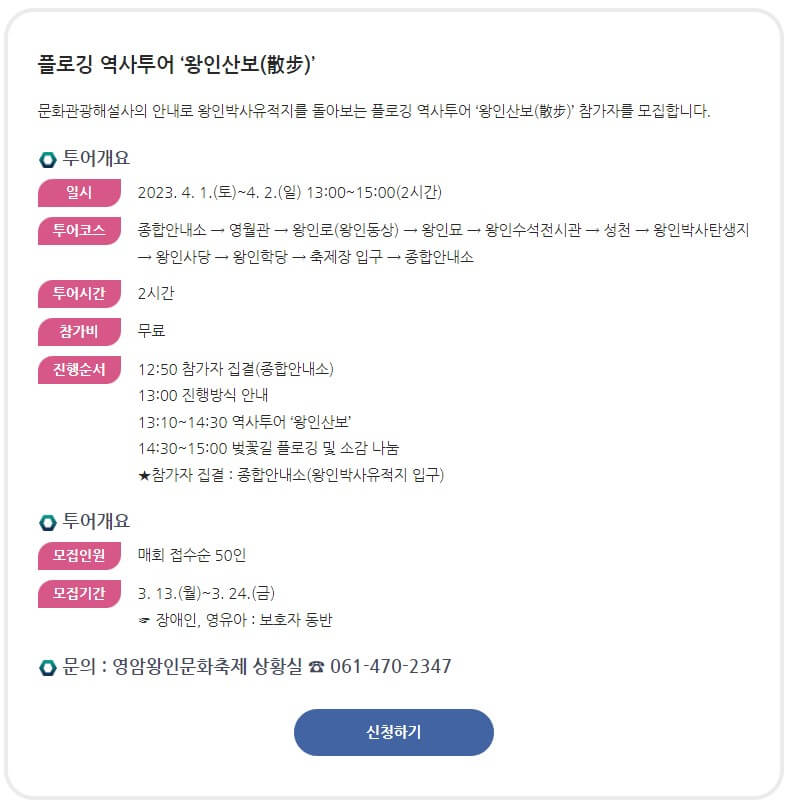 전남지역축제 2023영암왕인문화축제