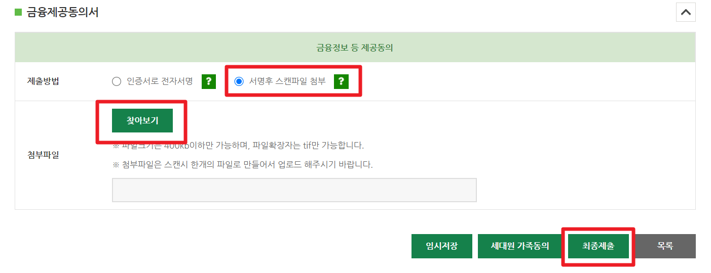 금융제공동의서 서면제출