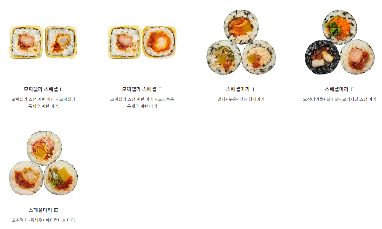 스쿨푸드_스페셜마리