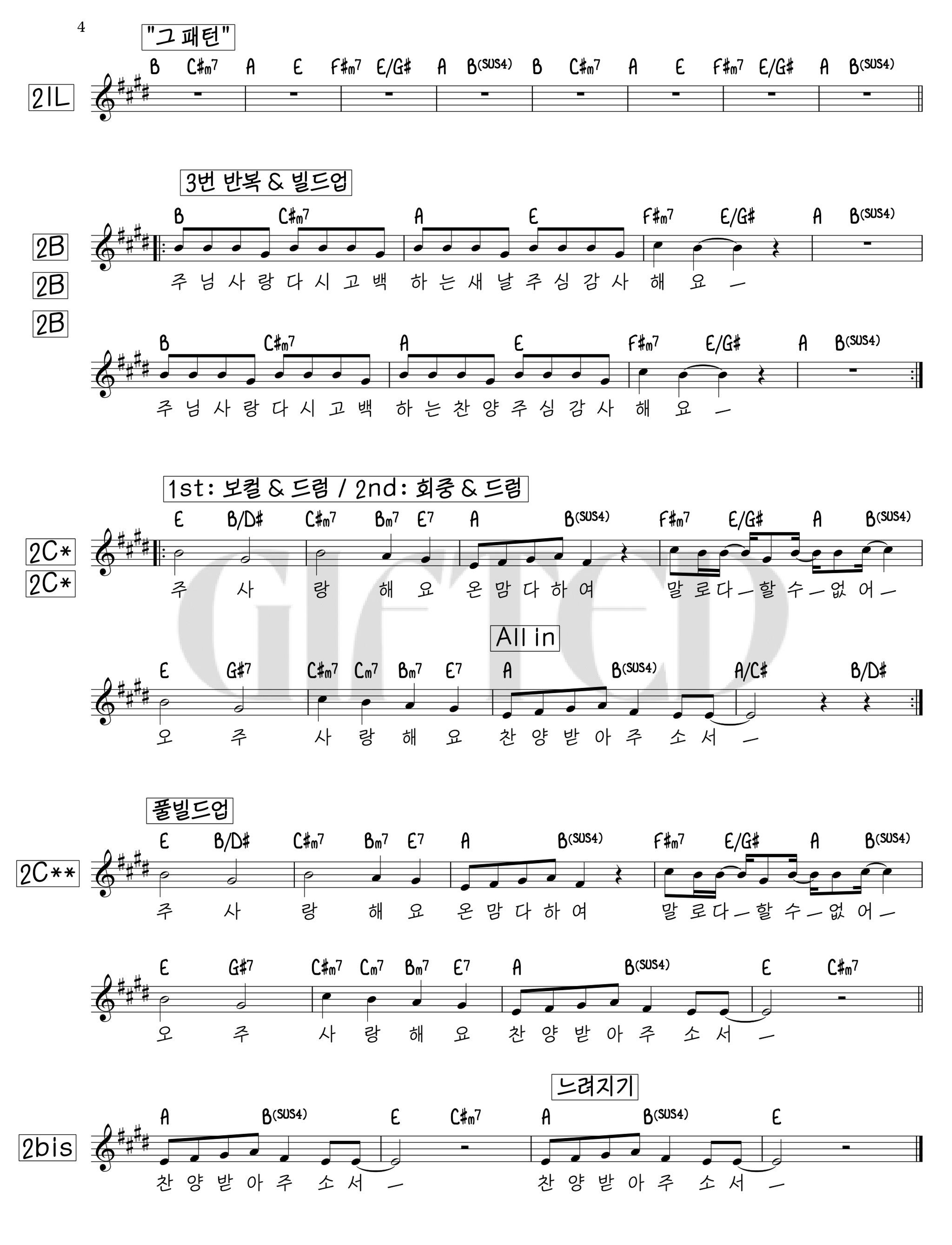 [찬양 악보] 주를 바라보며+내 마음을 가득 채운 - GIFTED(기프티드) G코드_4