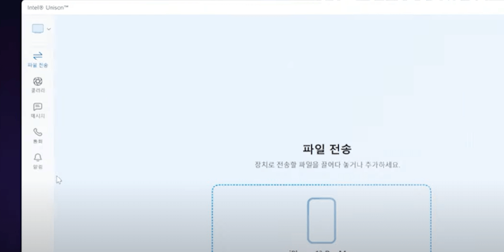 아이폰과 윈도11을 연동해 주는 UNISON앱 실행화면을 보여주고 있다