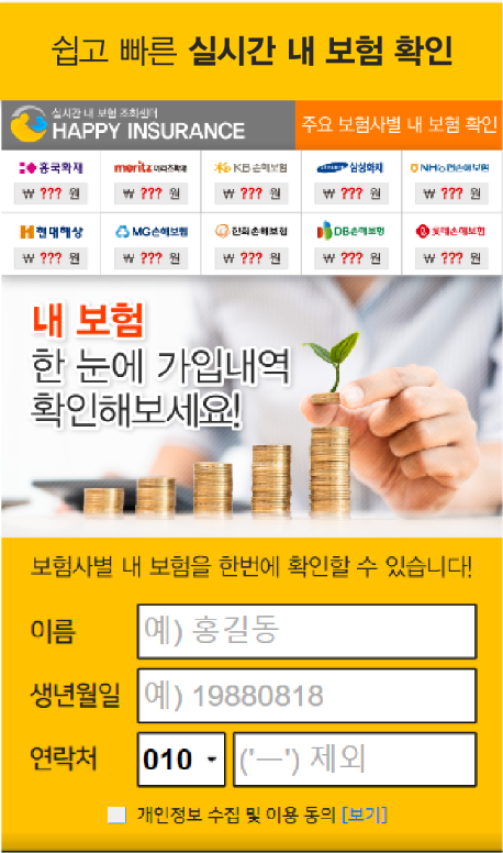 보험통합관리 앱, 내 보험 찾아줘, 내 보험가입내역 조회