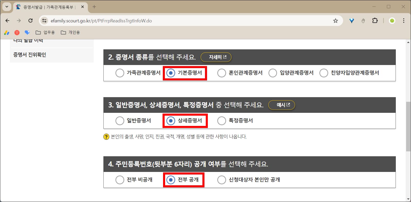 증명서 옵션 선택