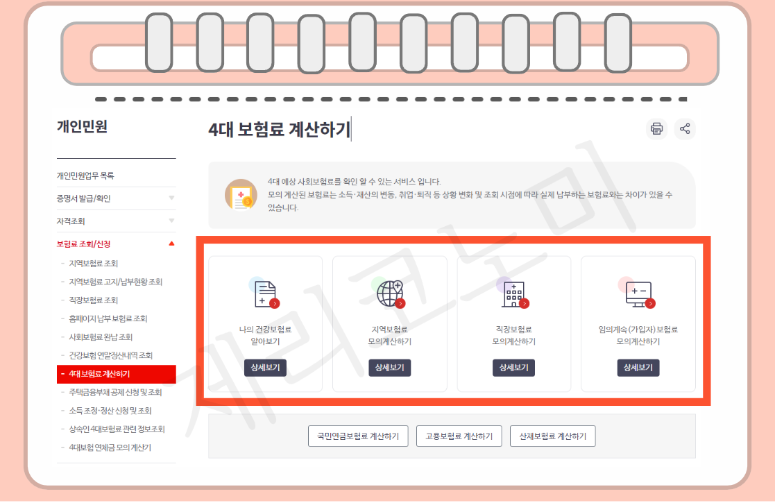 건강보험료 산정 기준 계산방법 등 총정리