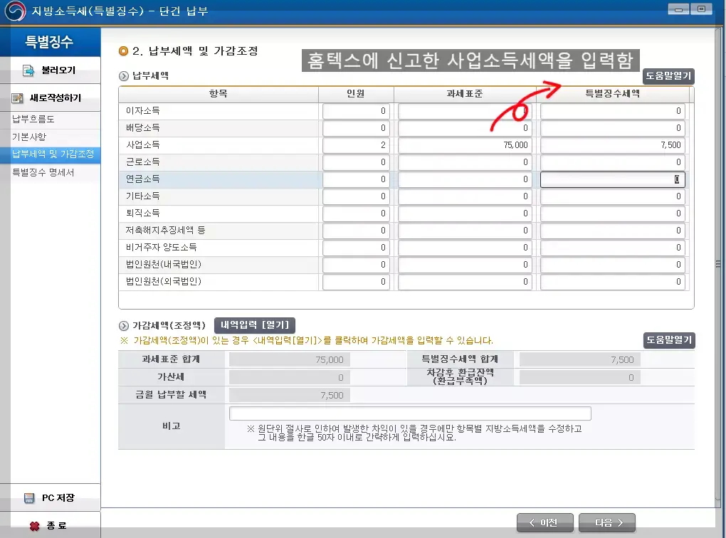 사업소득란-인원-과세표준-입력