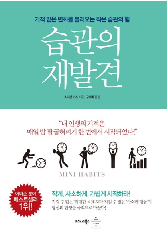 습관
습관의재발견
책추천
독서 추천
추천도서
습관만들기
습관의 재발견