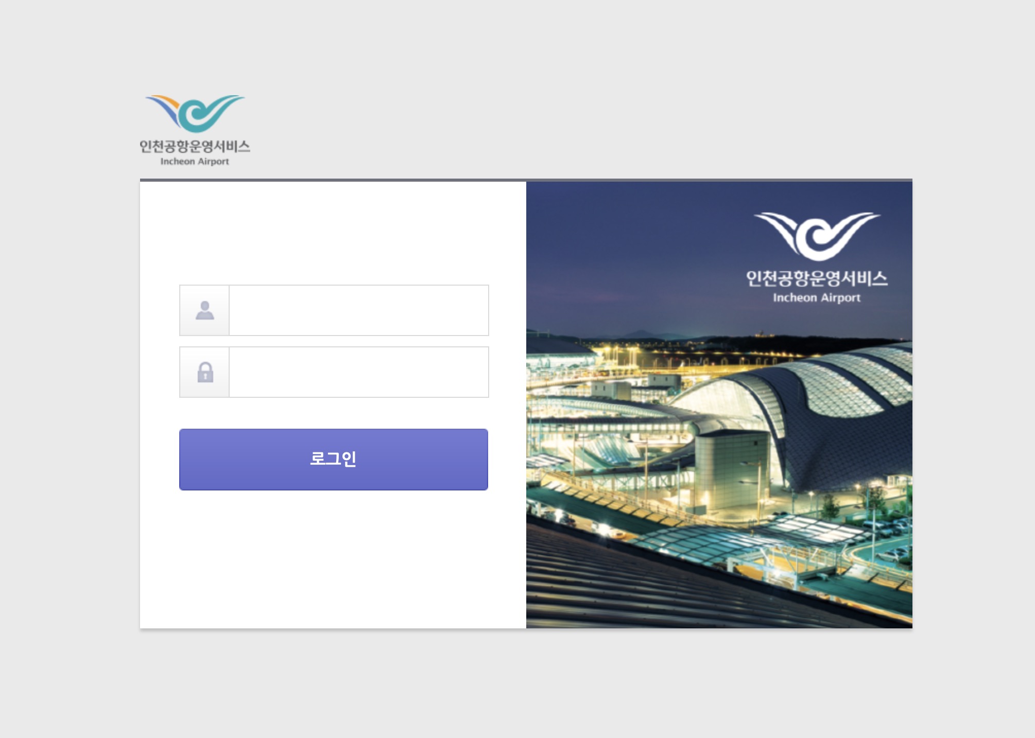 인천공항운영서비스 그룹웨어 주소