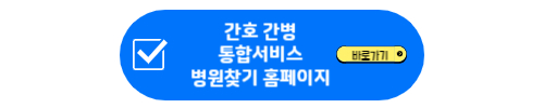 간호간병통합서비스