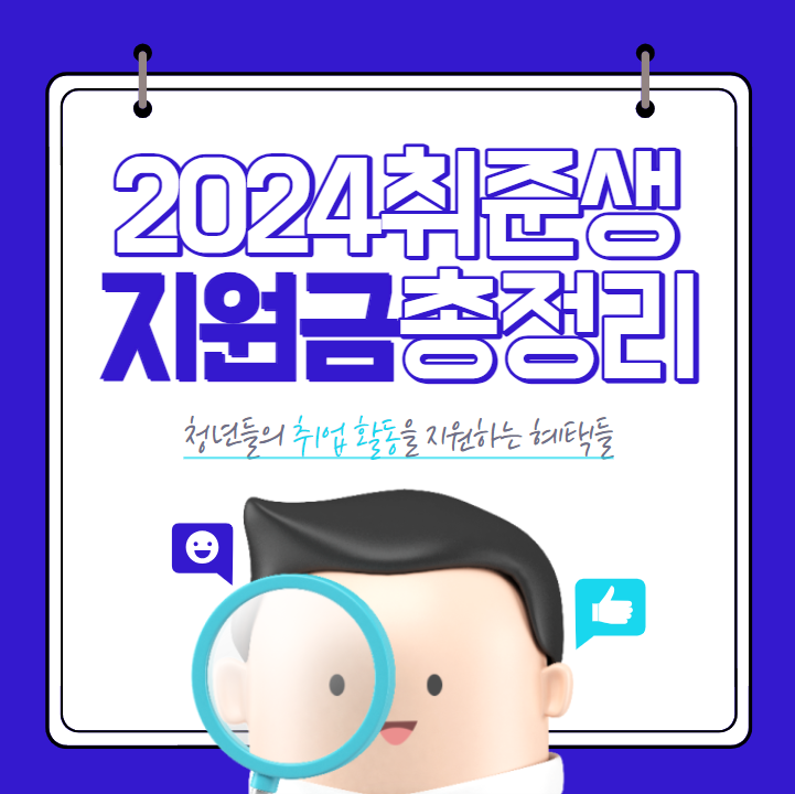 취준생 지원금 01