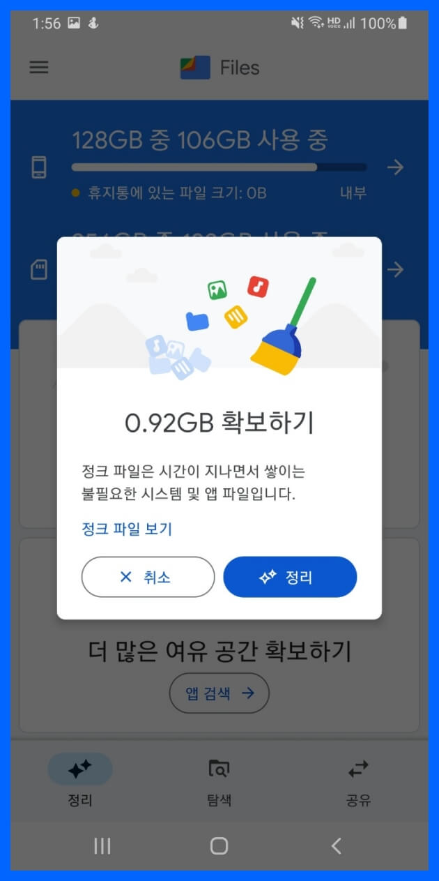 정크파일 삭제