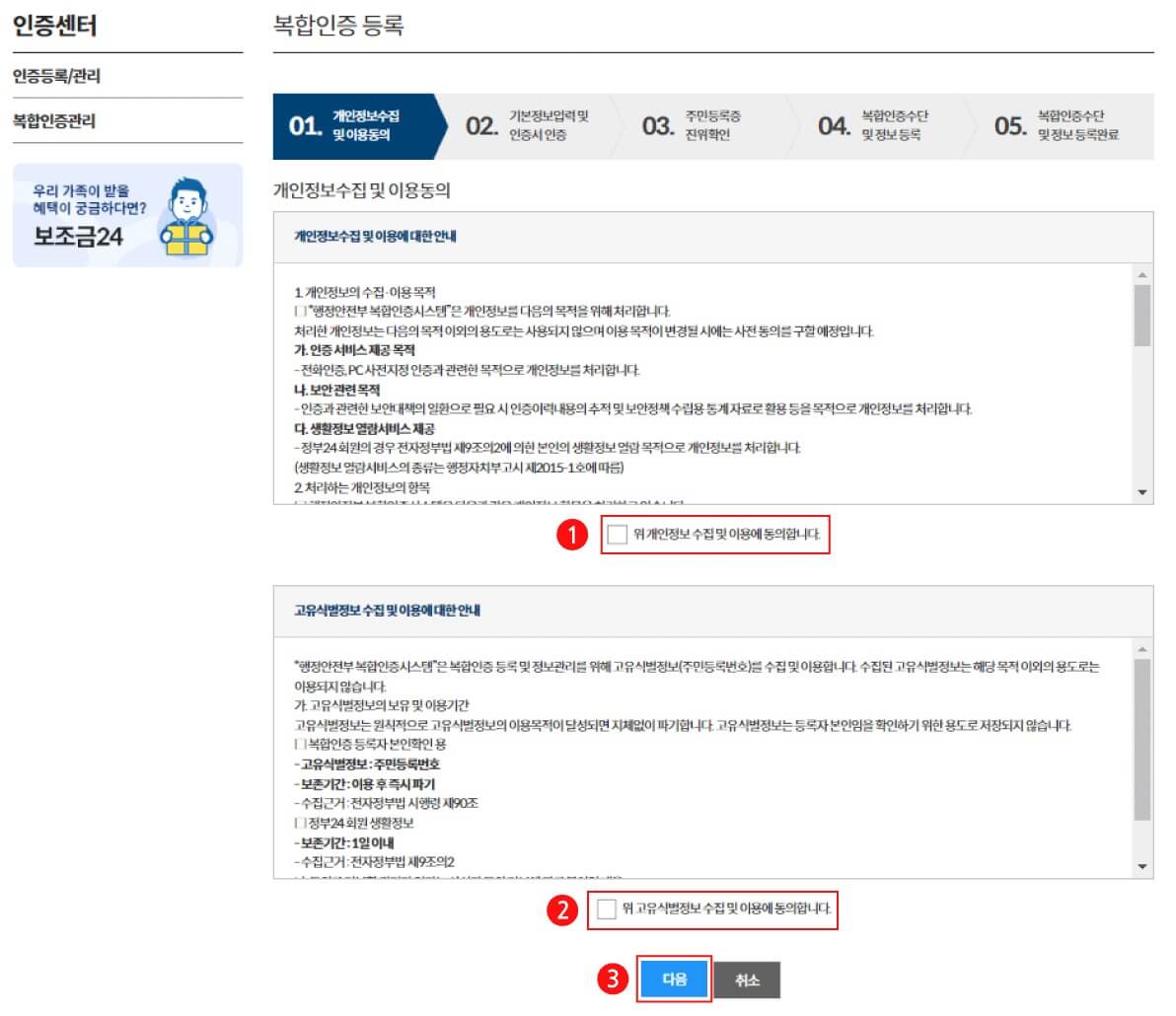 정부24 복합인증 등록, 수정, 해지, 이용 방법 (본인서명사실확인서 발급 필수 조건)