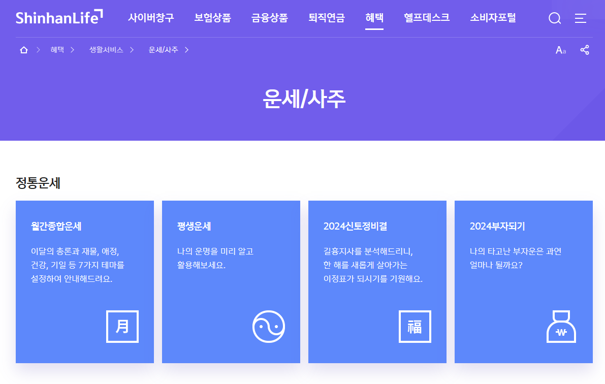 무료사주사이트 신한라이프