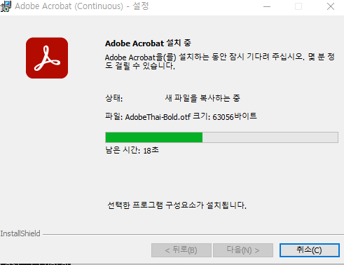 아크로뱃 프로 설치