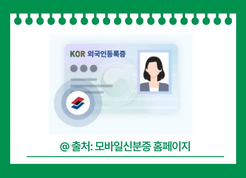 모바일 신분증 로고