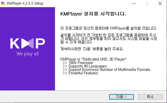 kmplayer-설치-2