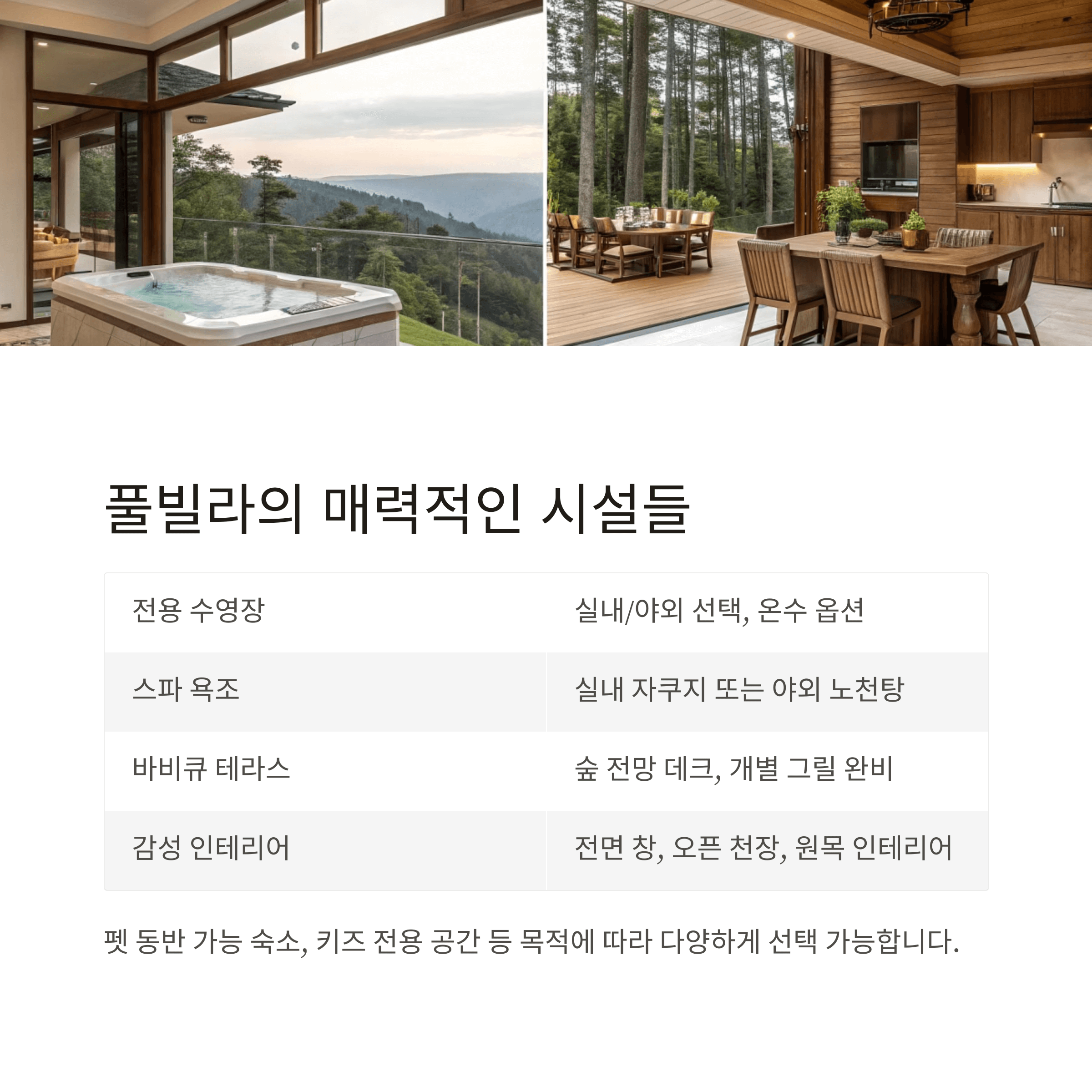 풀빌라 내부에 마련된 스파 욕조와 외부 바비큐 테라스, 자연 전망을 갖춘 매력적인 시설