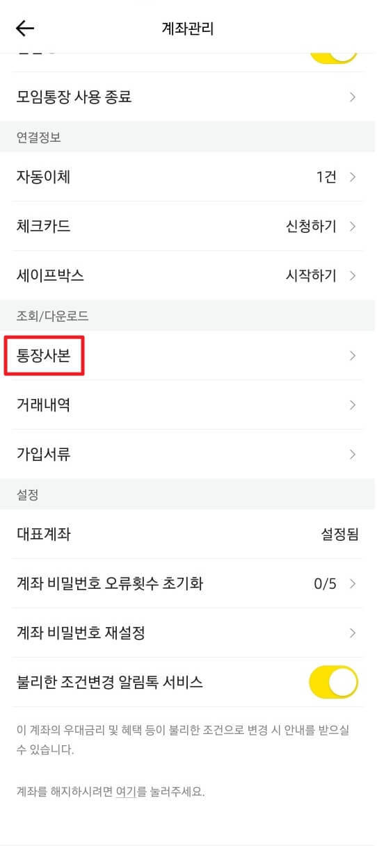 카카오뱅크 통장사본 출력