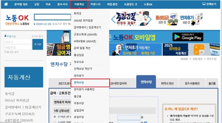 연차수당계산기