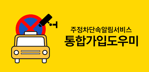 지역별 과태료조회서비스 - 주정차단속알림시스템 홈페이지