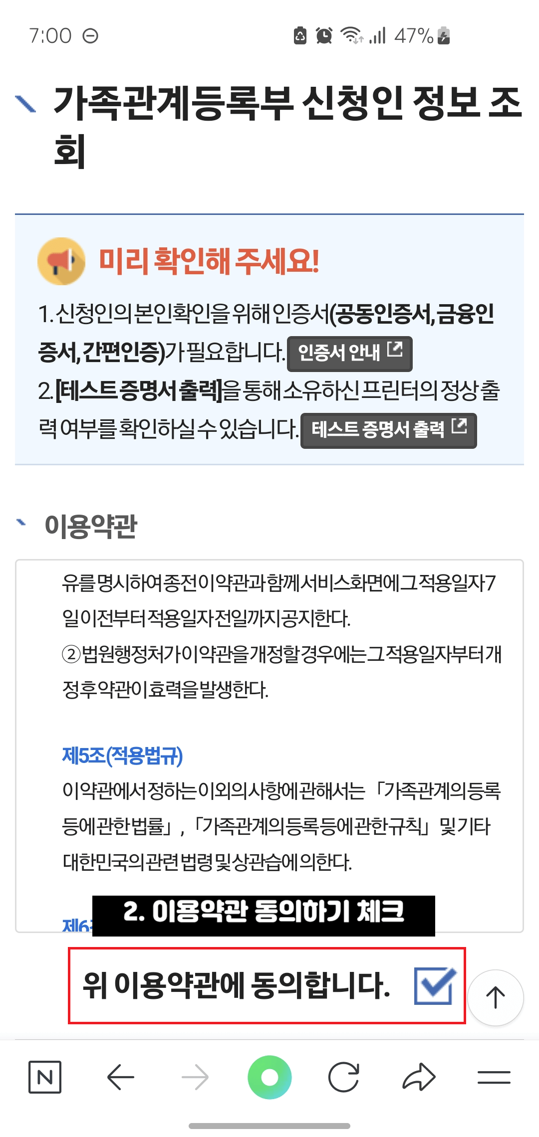 가족관계증명서-모바일발급-방법