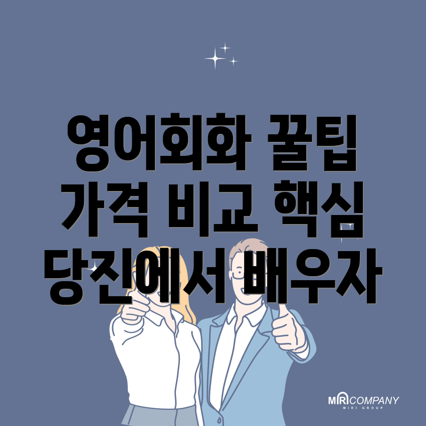 영어회화 학원