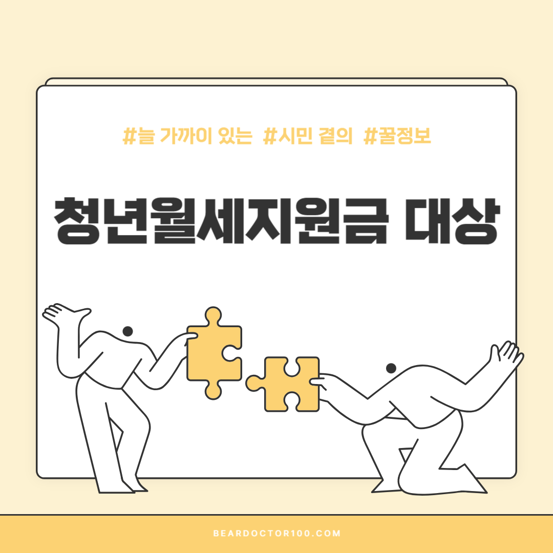 청년월세지원금 대상