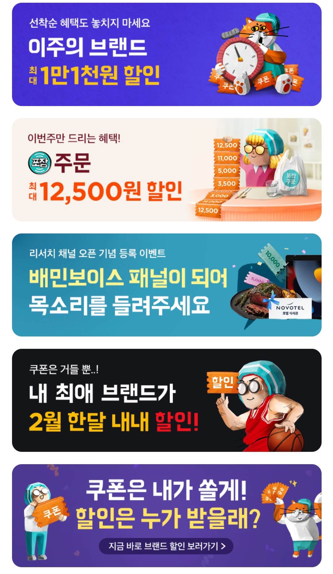 배달의 민족 앱 활용 주문