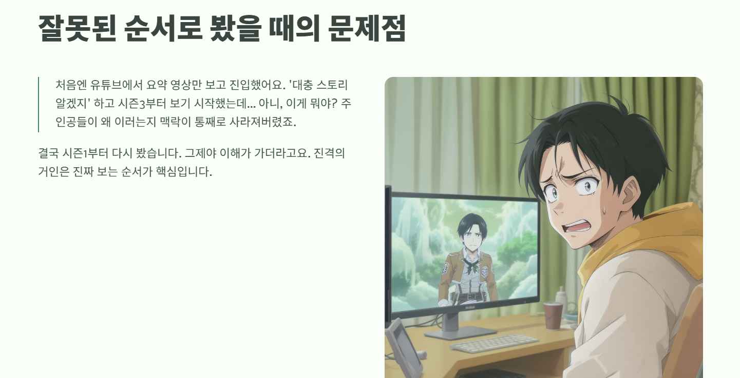 진격의 거인 보는 순서