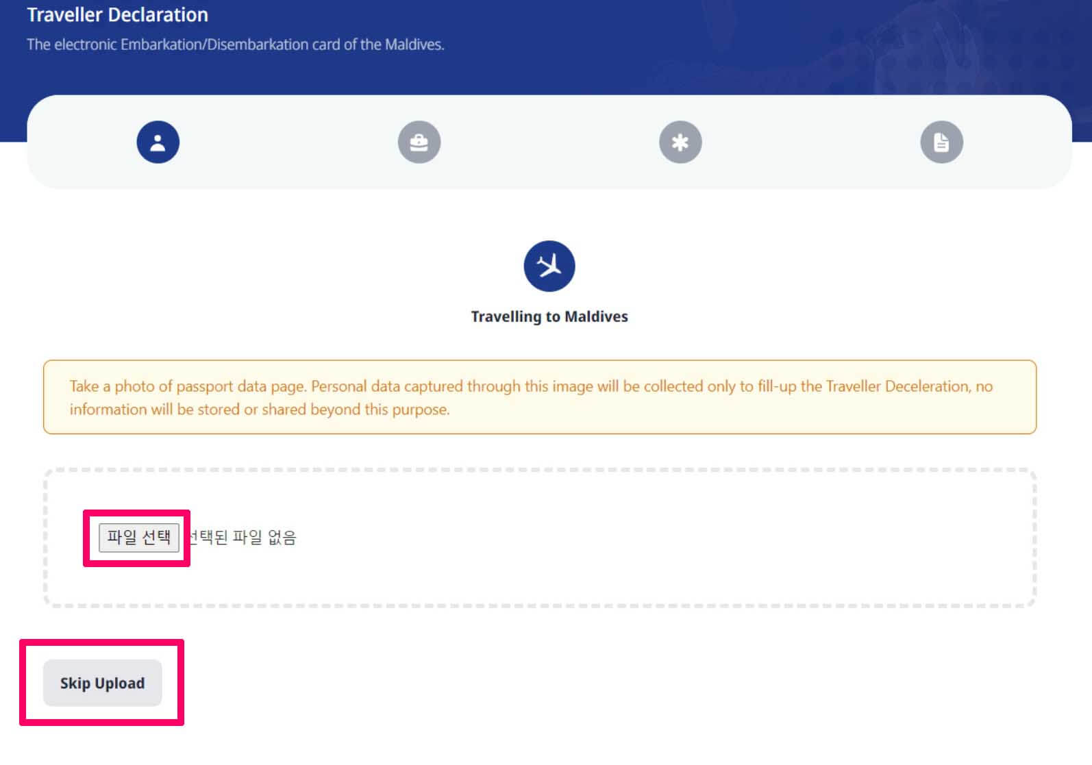 몰디브 입국신고서 이무가 홈페이지
