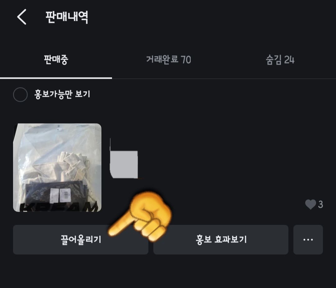 당근-끌올-방법-안내-그러면-판매-중인-게시글-아래의-끌어올리기-버튼이-보이는데요.-이-버튼을-클릭하면-끌어올리기를-이용할-수-있습니다.