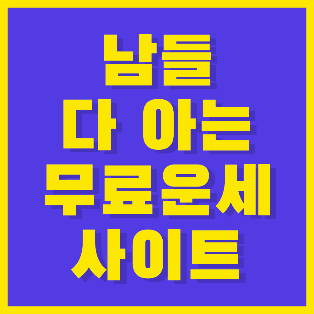 신한 생명 오늘의 운세