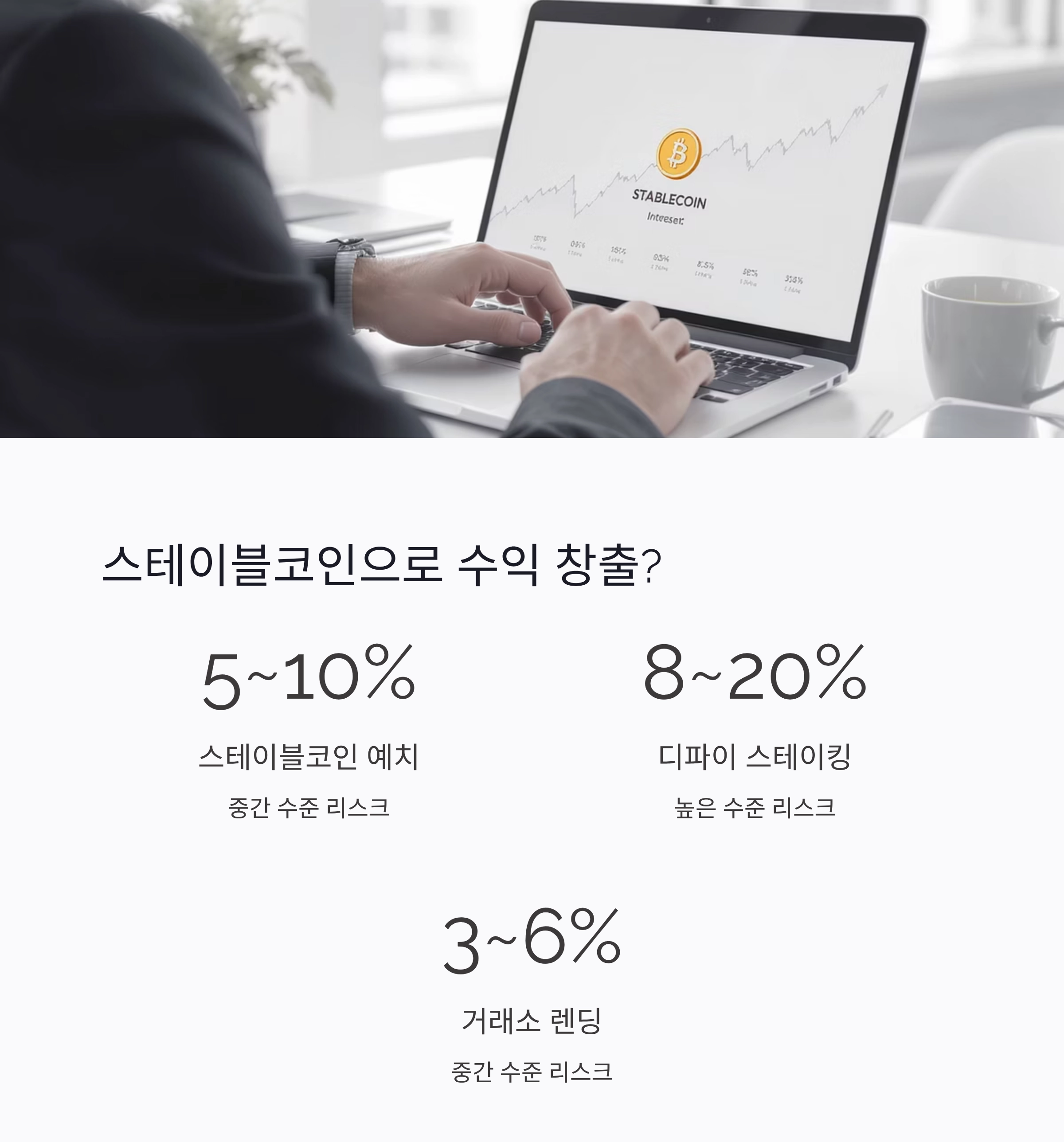 지금 왜 스테이블코인이 주목받는 걸까? 디지털 달러의 시대가 오고 있다