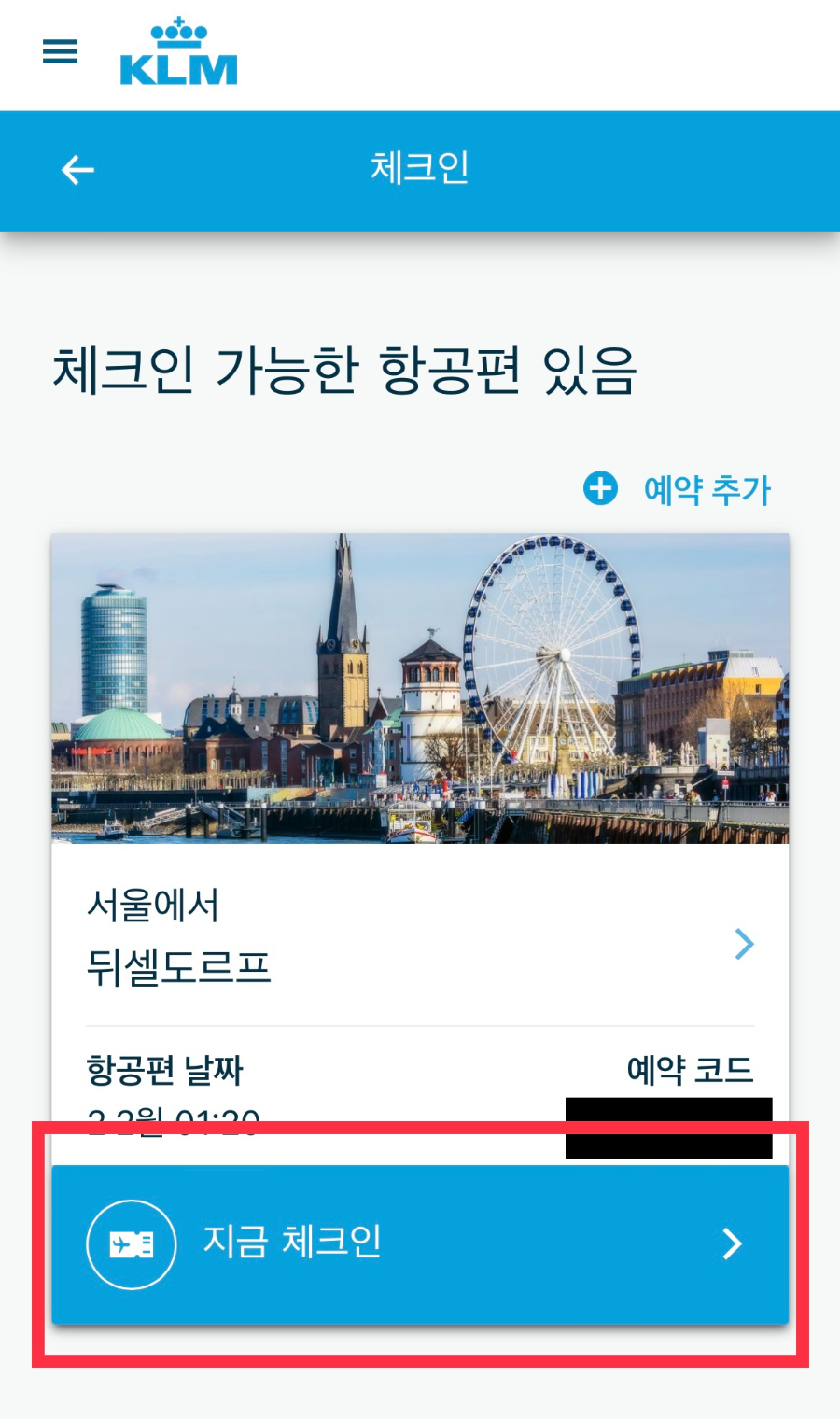 KLM체크인