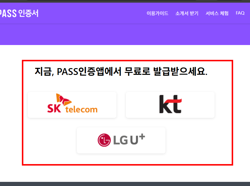 pass 인증서 발급 따라하기