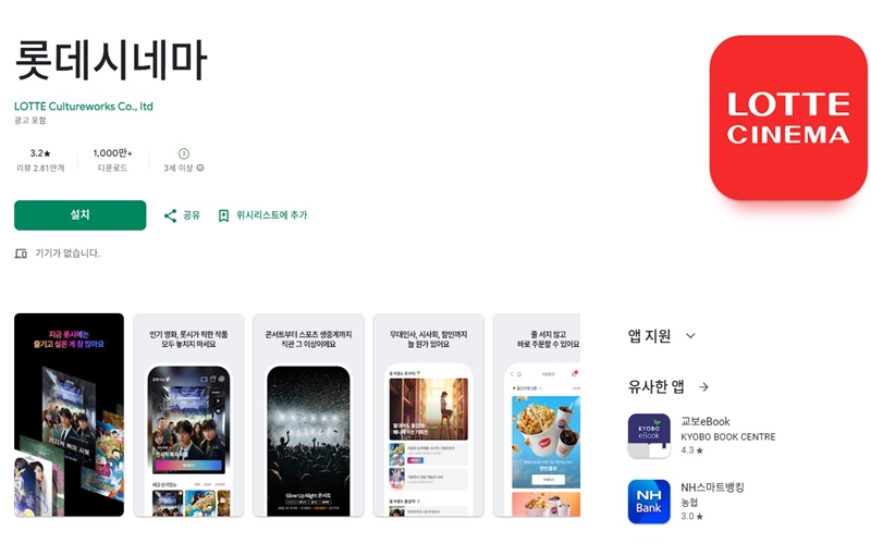 롯데시네마 전용 어플 이용 가이드