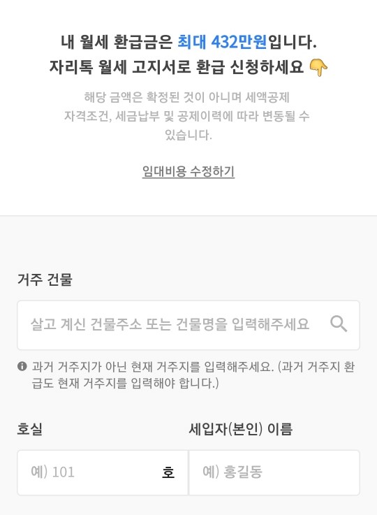 월세환급제도