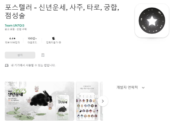 사주 신년 운세 무료 사이트
