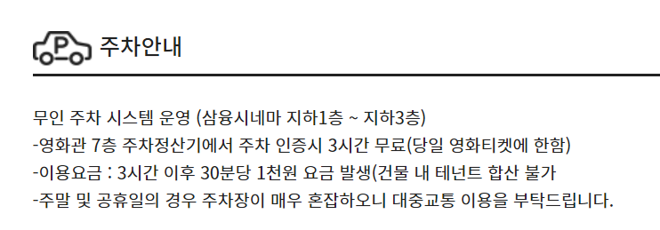 CGV 파주야당 주차장 및 주차요금 안내