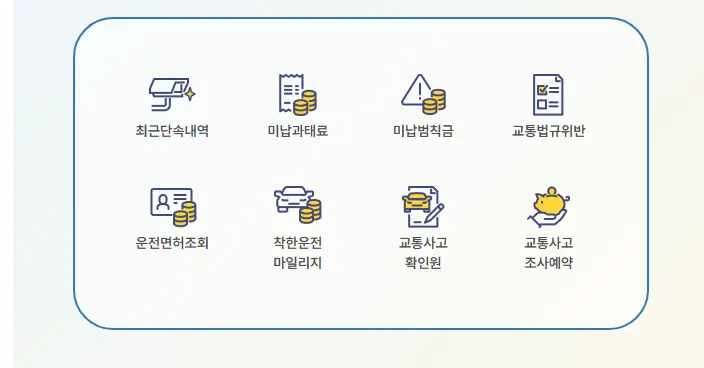 경찰청교통민원24