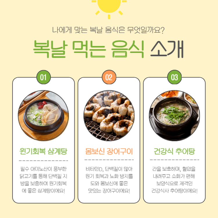 초복중복말복 인사말 여름휴가 삼계탕