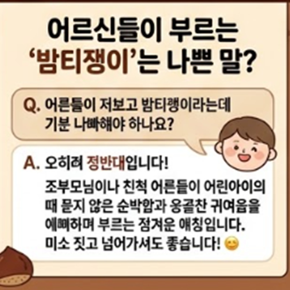 밤티 뜻